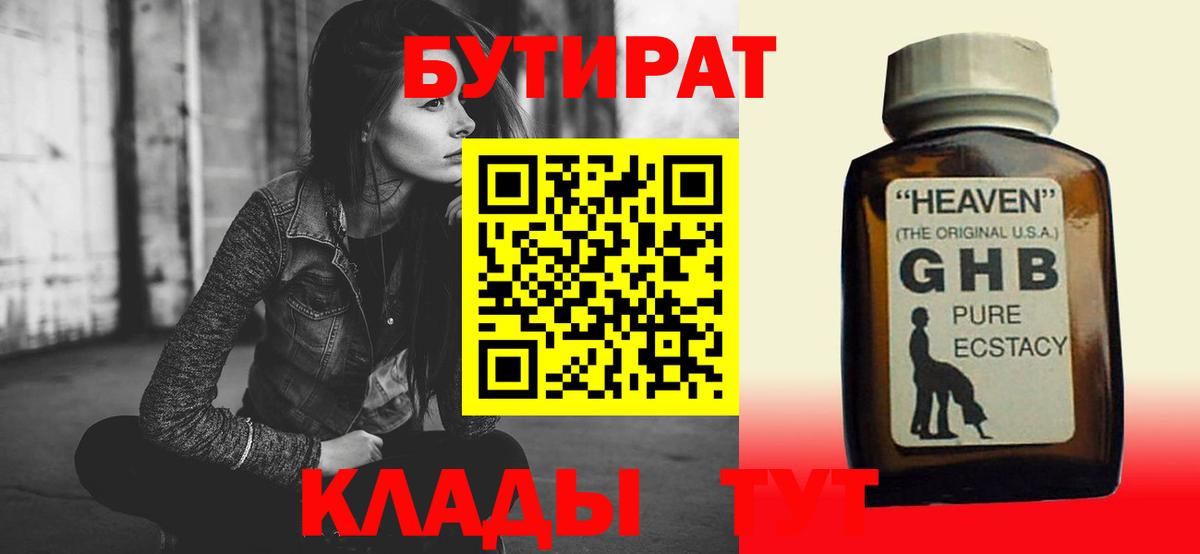 БУТИРАТ оксана  Вход с VPN  Краснодар 