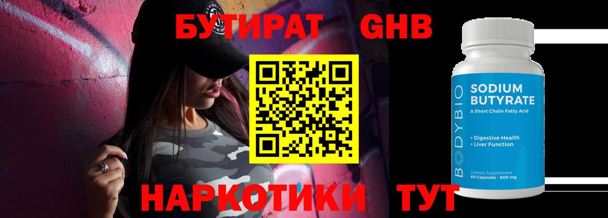 Бутират буратино Краснодар