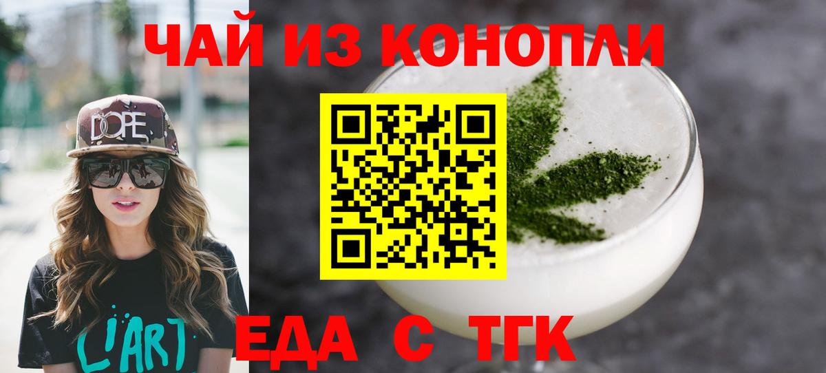 Краснодар  Еда ТГК марихуана  Вход с VPN 