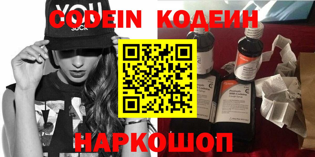 Кодеиновый сироп Lean напиток Lean (лин) Краснодар