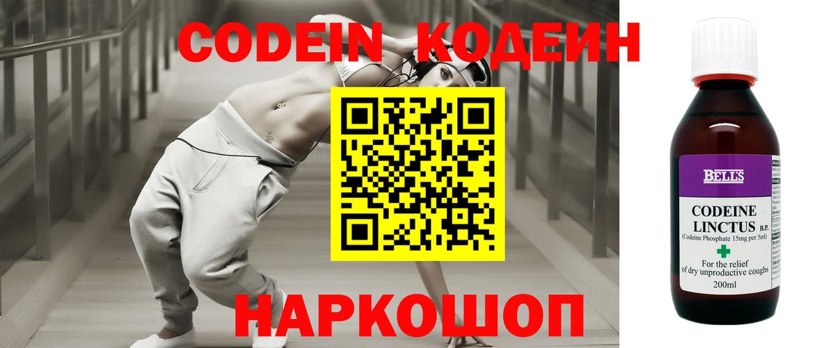 Краснодар  Codein Purple Drank  Кодеин напиток Lean (лин)  Вход с VPN 