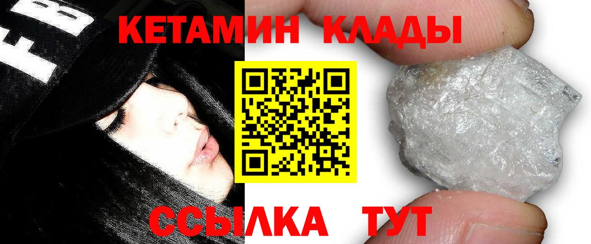 КЕТАМИН ketamine  Вход с VPN  Краснодар 