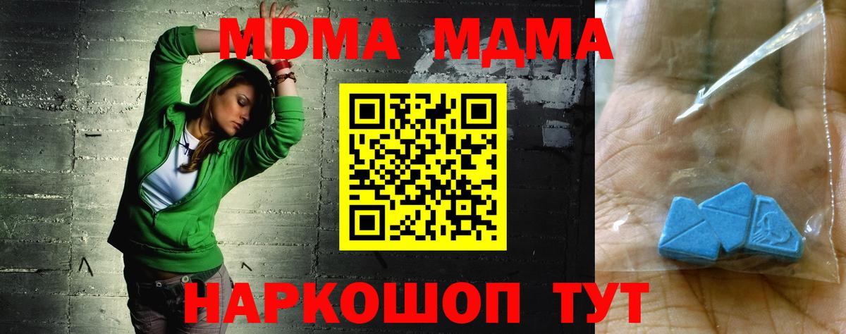 МДМА кристаллы  Вход с VPN  Краснодар  MDMA  MDMA Molly 