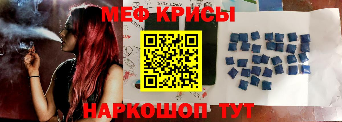 Мефедрон кристаллы Краснодар