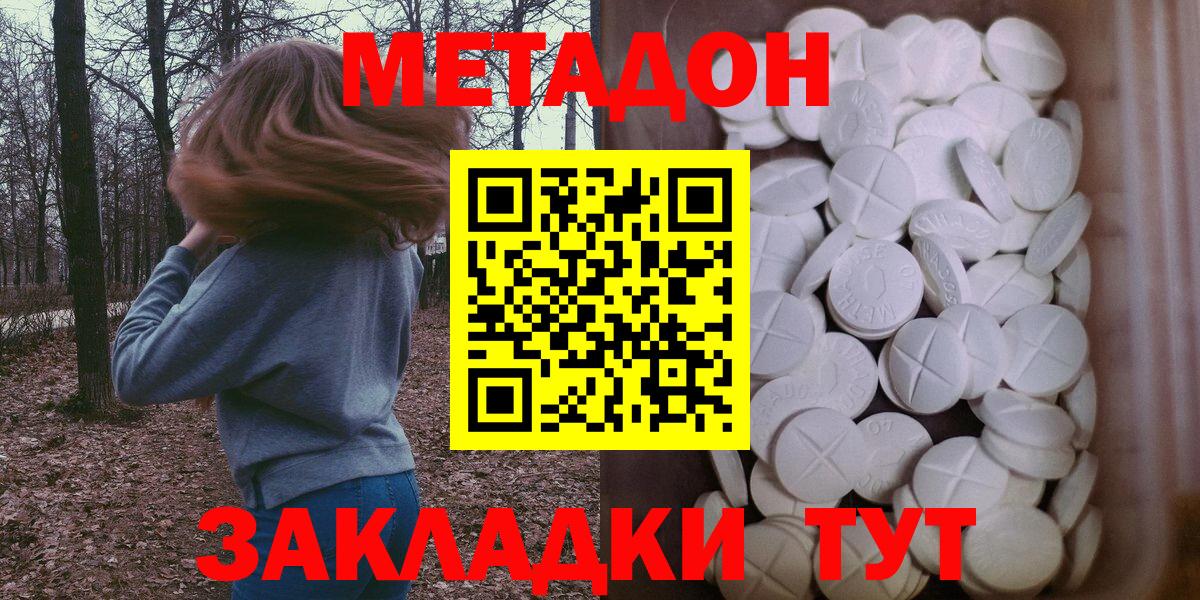 Метадон кристалл  Метадон кристалл  Краснодар  Вход с VPN 